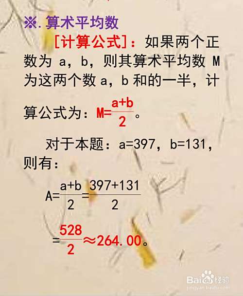 已知正数397和131,求其平均数的步骤-趣考网