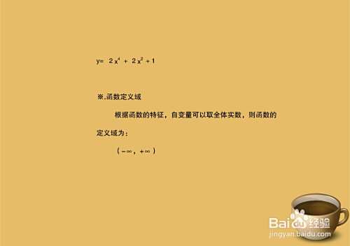 高中数学：函数y=2x^4+2x+1图像示意图的画法-趣考网