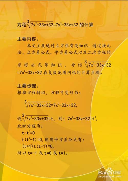 方程3√7x^2-33x+32=7x^2-33x+32计算-趣考网