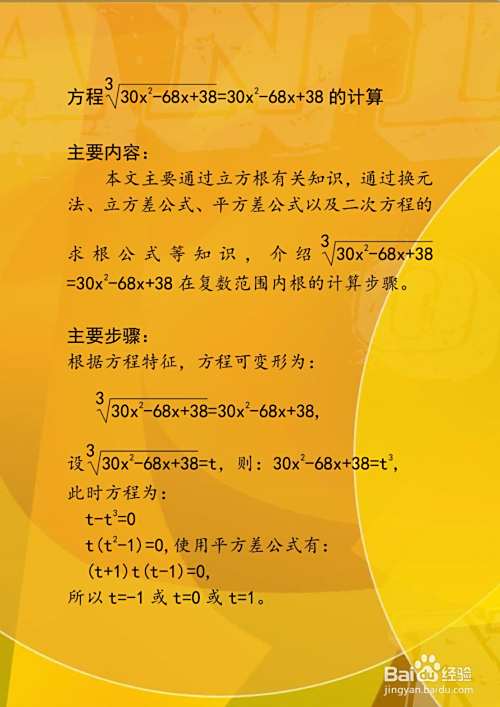 方程3√30x^2-68x+38=30x^2-68x+38的计算-趣考网
