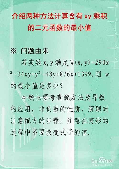 两种方法计算含有xy乘积的函数最小值举例F16-趣考网