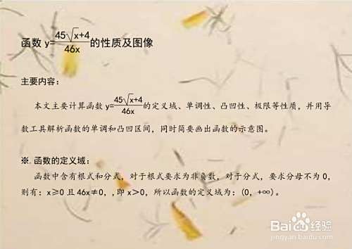 用导数画函数y=(45√x+4)/46x的图像示意图步骤-趣考网