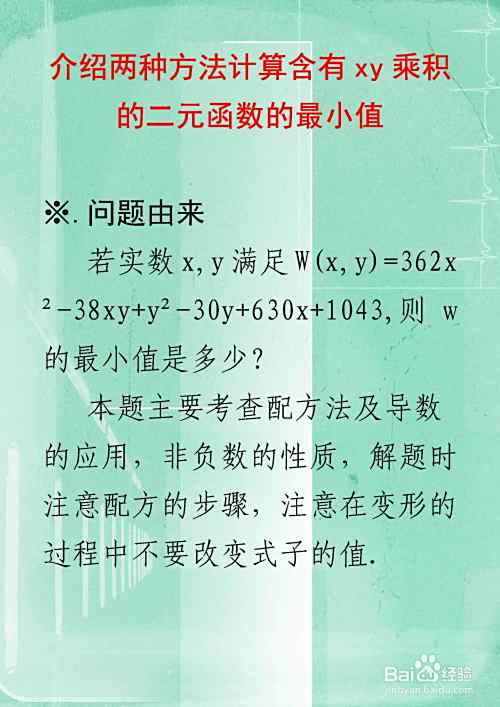 两种方法计算含有xy乘积的函数最小值举例F21-趣考网