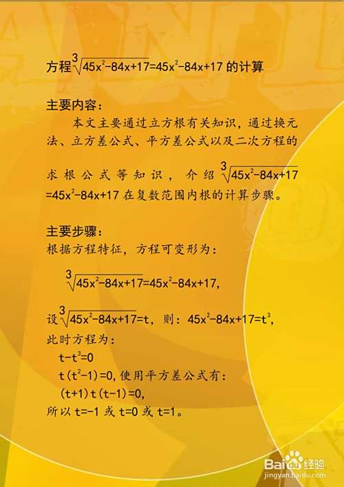 方程3√45x^2-84x+17=45x^2-84x+17的计算-趣考网