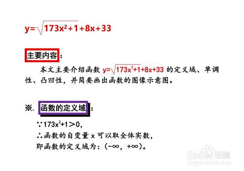 函数y=√(73x^2+1)+8x+33的图像示意图-趣考网