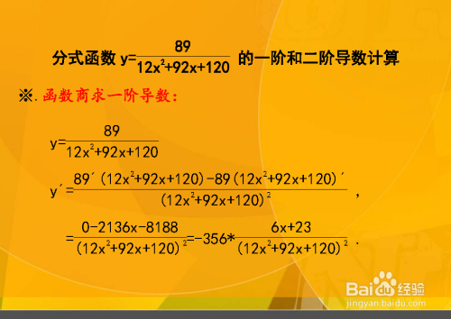 函数y(12x^2+92x+120)=89的二阶导数计算-趣考网