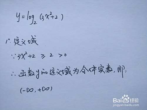 函数y=log2(3x^2+2)的图像示意图画法步骤-趣考网
