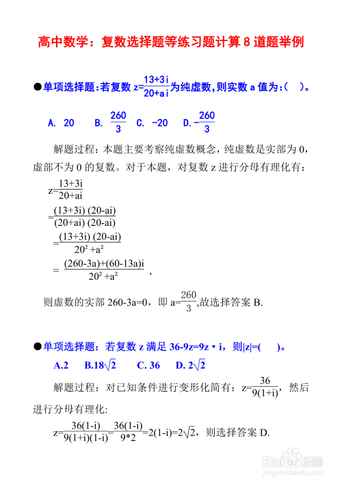 高中数学复数专题例题8道详细解析步骤I11-趣考网