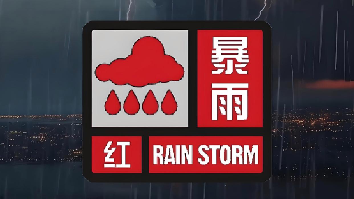 郑州发布暴雨红色预警