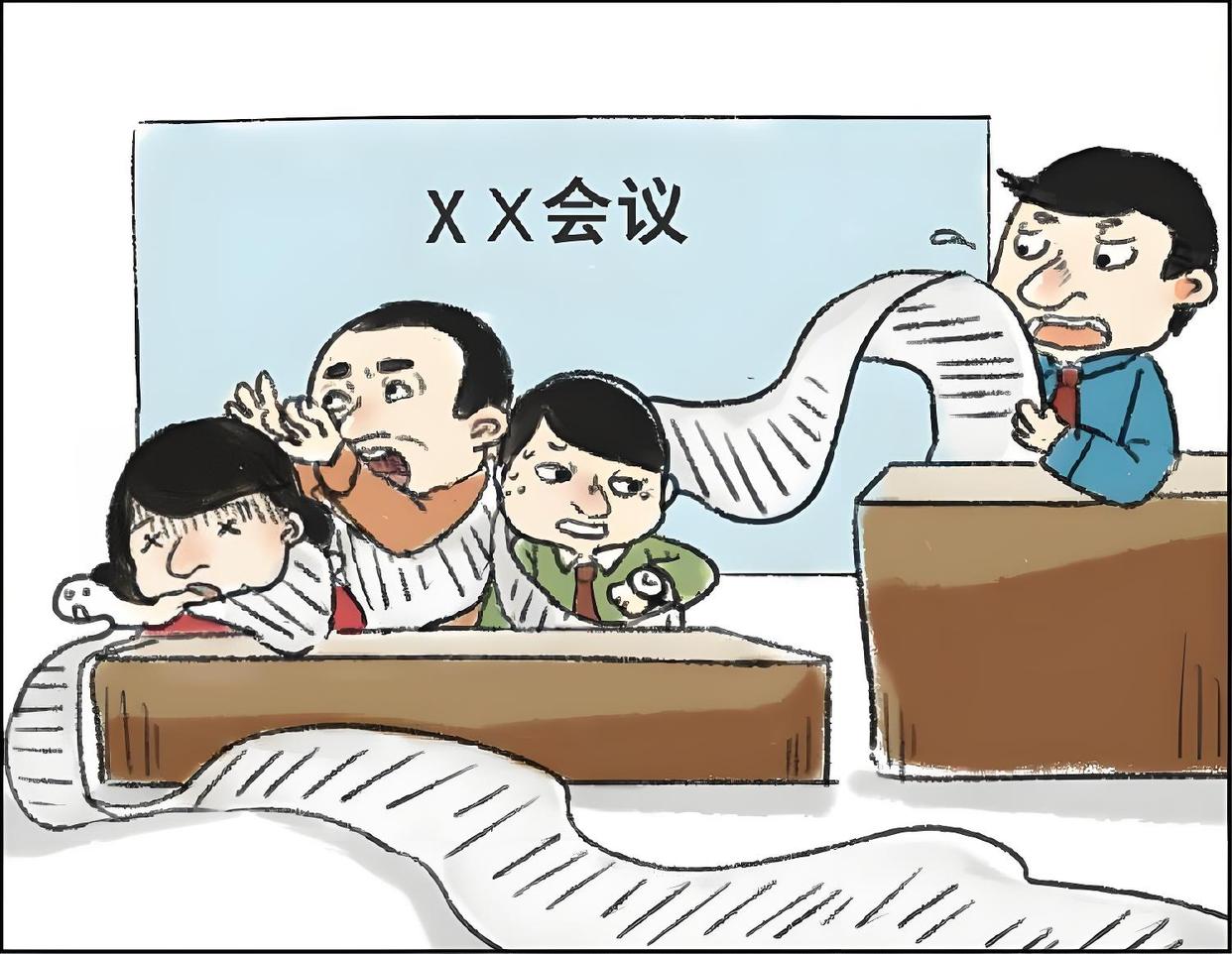 领导干部带头:开短会、讲短话