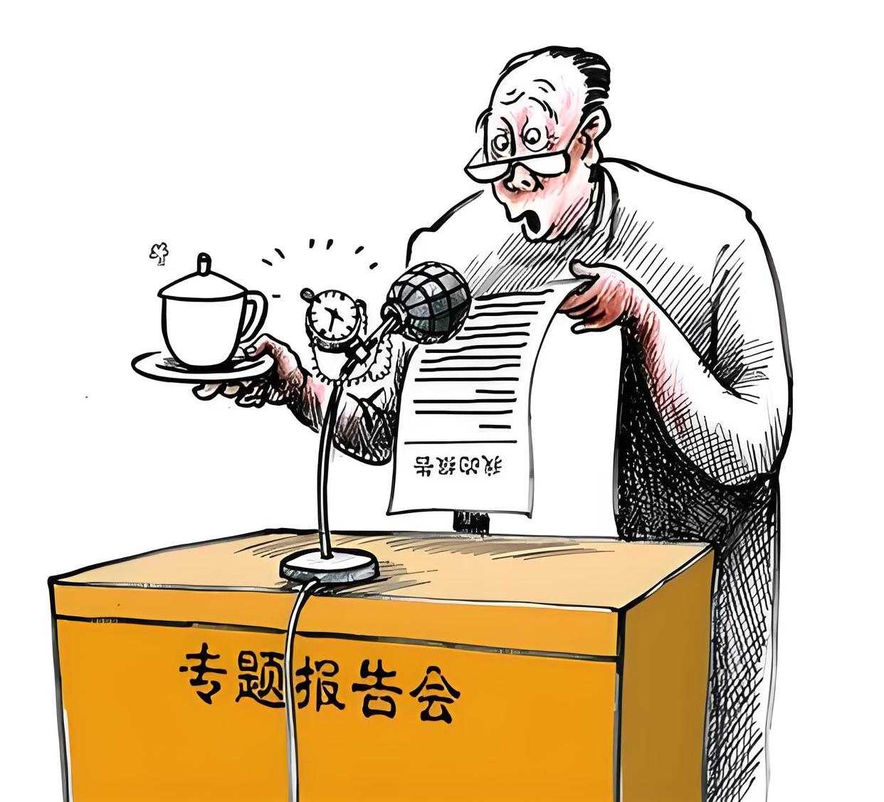 领导干部带头:开短会、讲短话