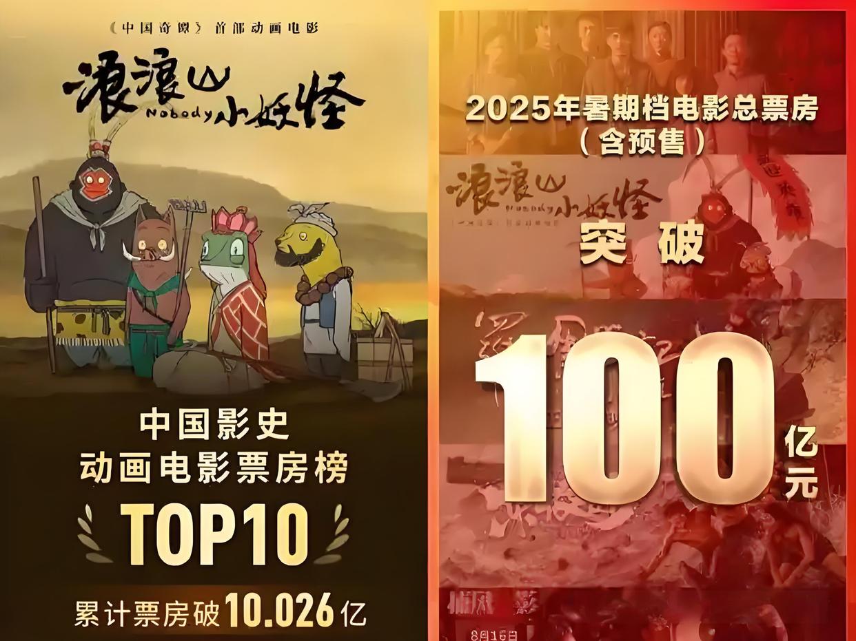《浪浪山小妖怪》进入年度票房榜前四