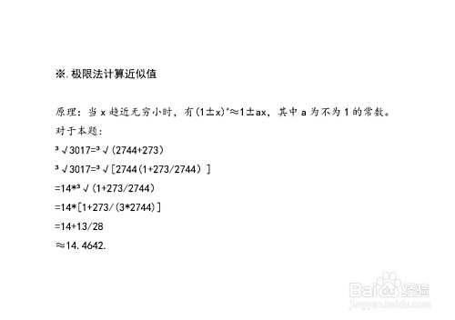 导数等四种方法计算3√3017的近似值详细步骤-趣考网