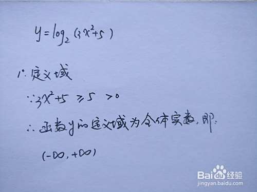 函数y=log2(3x^2+5)的图像画法过程-趣考网