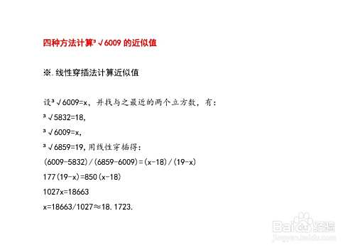 计算3√6009近似值-趣考网