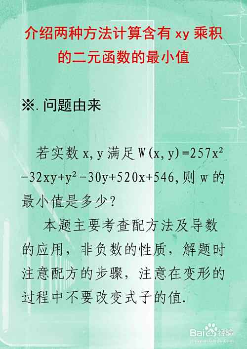 两种方法计算含有xy乘积的函数最小值举例F24-趣考网