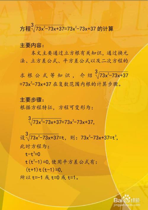 方程3√73x^2-73x+37=73x^2-73x+37的计算-趣考网