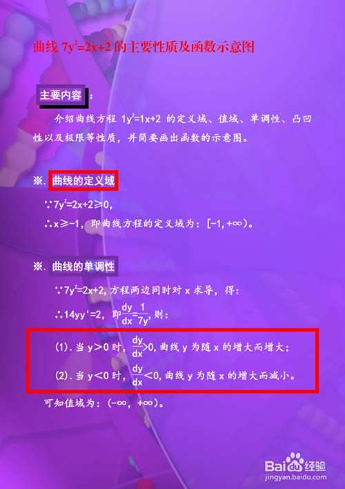 曲线7y^2=2x+2的主要性质及函数示意图-趣考网