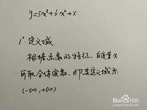 如何用导数画三次函数y=5x^3+6x^2+x的图像-趣考网