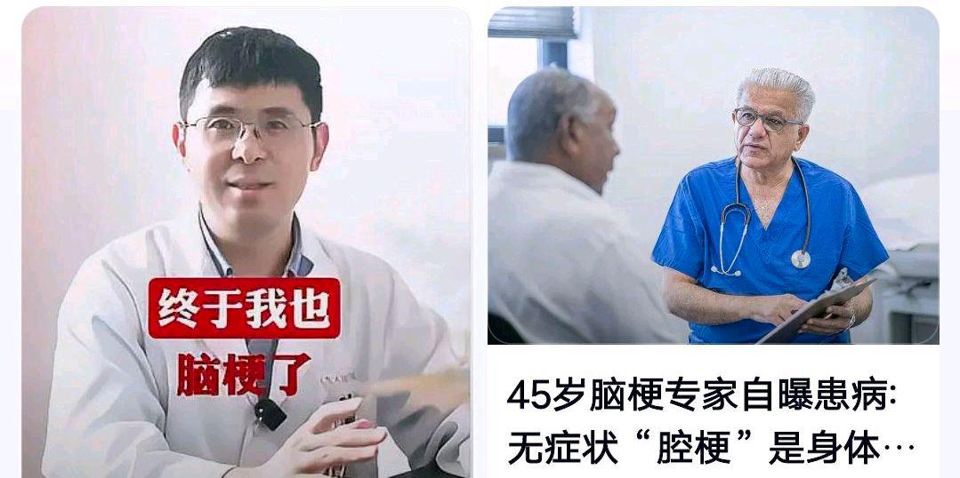 45岁三甲医院脑梗专家自己脑梗了?网友:惊讶疑惑怎么办