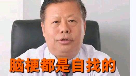 45岁三甲医院脑梗专家自己脑梗了?网友:惊讶疑惑怎么办