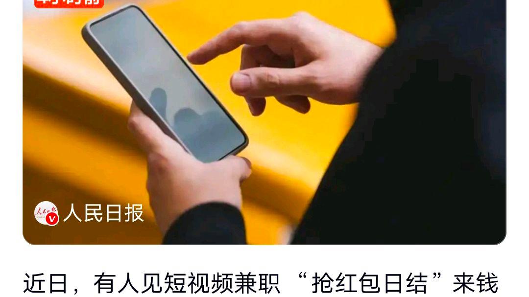 人民日报:我们抢个红包为啥被抓了?网友:原来如此