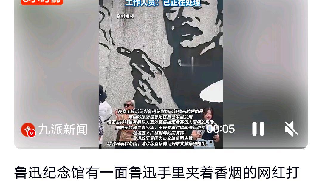 鲁迅抽烟墙画被投诉误导青少年?网友:过度解读了无知