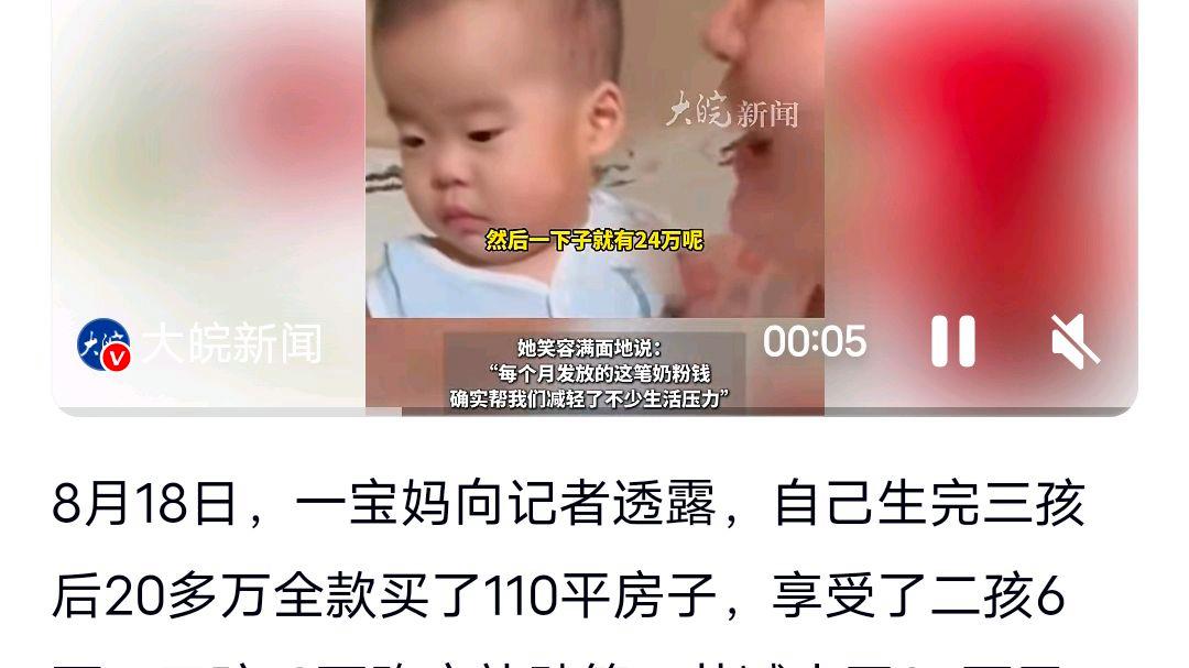 三孩妈叠加补贴20多万买110平房子?网友:划重点坐标哪里