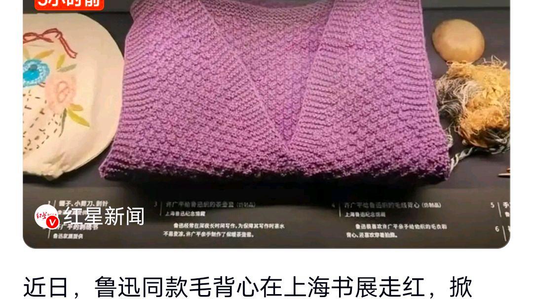 鲁迅长孙回应同款毛背心爆火?网友:可以