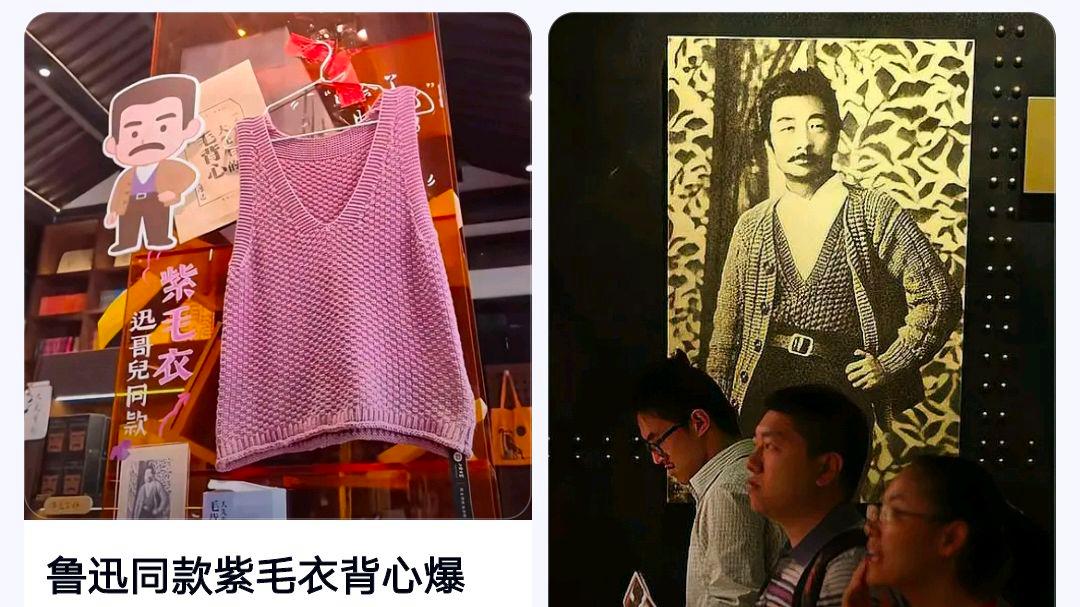 鲁迅长孙回应同款毛背心爆火?网友:可以