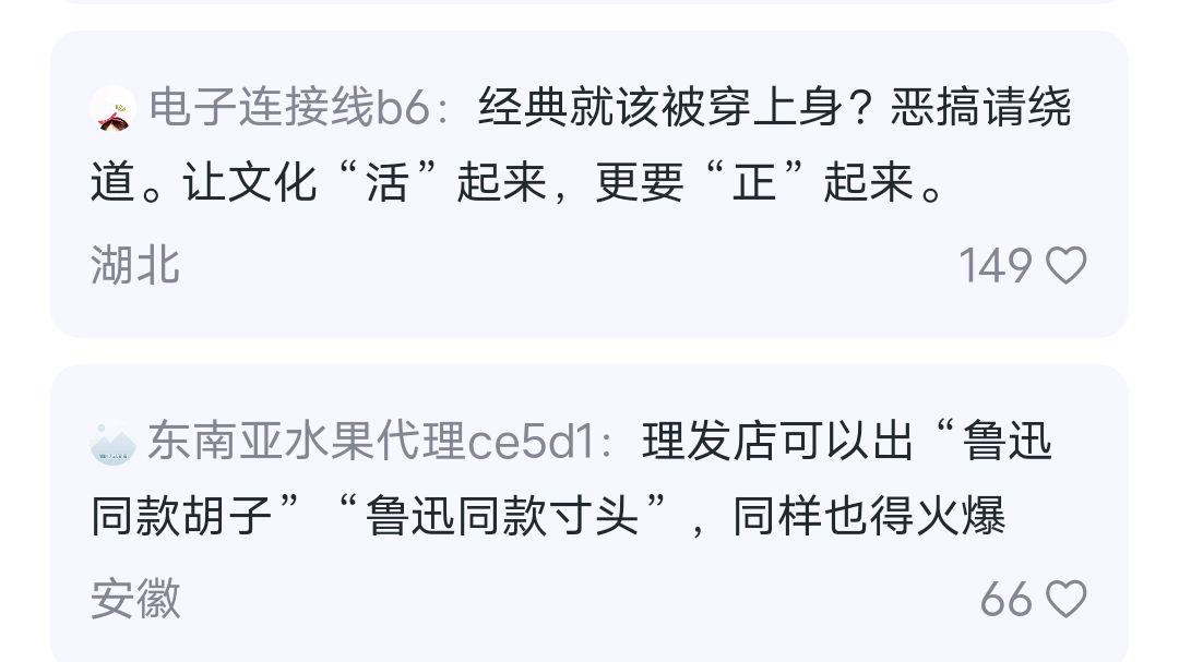 鲁迅长孙回应同款毛背心爆火?网友:可以