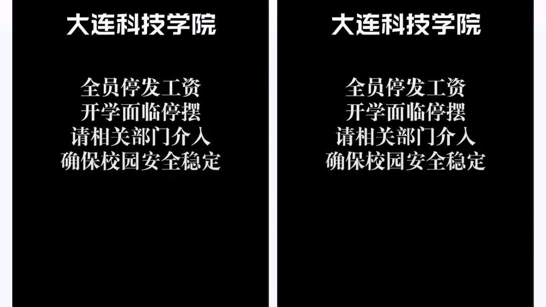大连一高校被曝全员停发工资?网友:什么情况