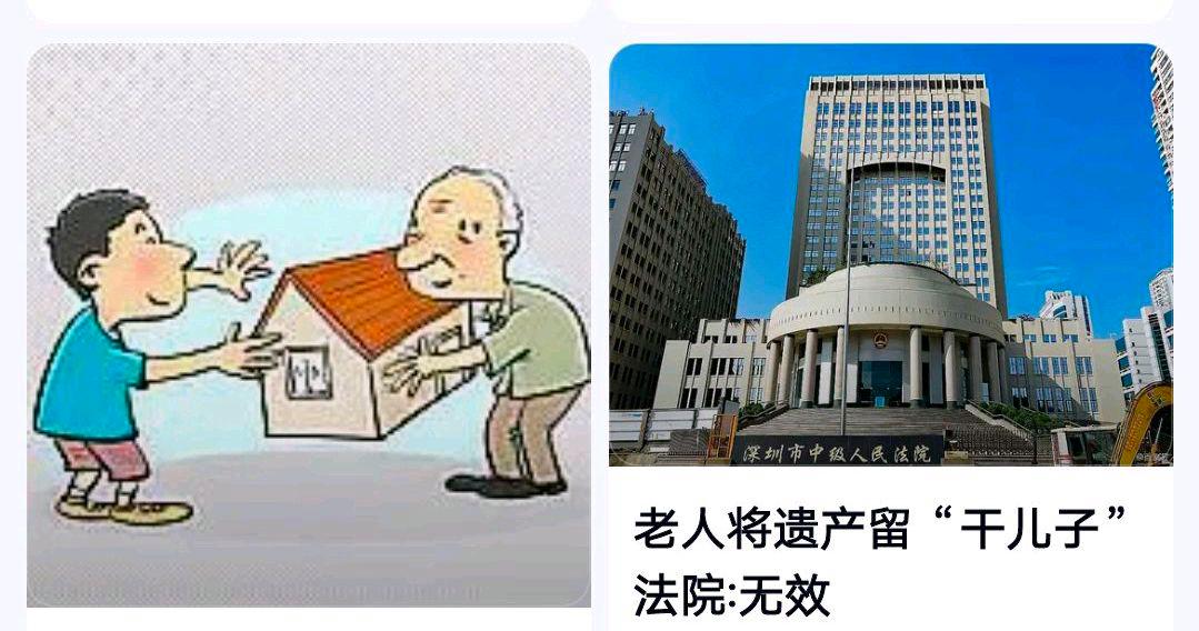 老人将遗产留“干儿子” 法院:无效?网友:事件始末