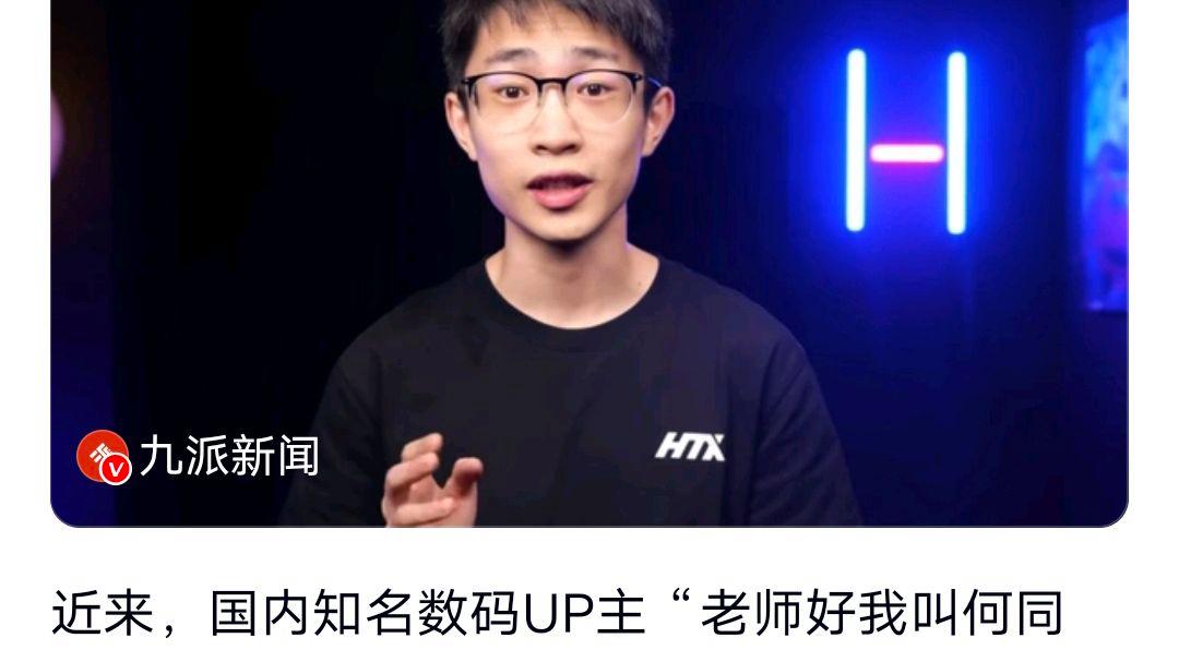 “何同学”海外走红年收入或超千万?网友:他都做些什么