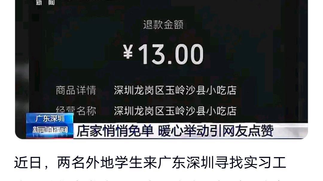 13元退款全网刷屏后续来了?网友:这样的暖心故事不虚夸