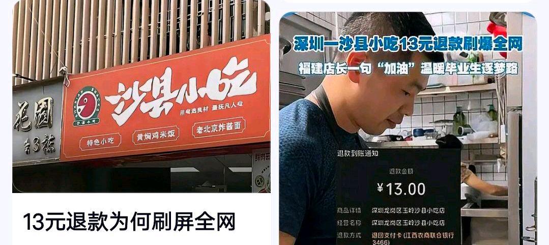 13元退款全网刷屏后续来了?网友:这样的暖心故事不虚夸