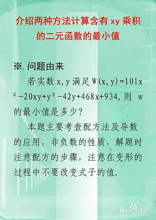 两种方法计算含有xy乘积的函数最小值举例F25-趣考网