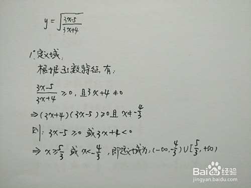 详细介绍根式函数y√(3x+4)=√(3x-5)的性质归纳-趣考网