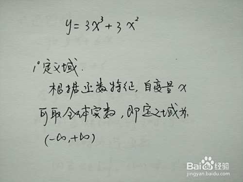 函数y=3x^3+3x^2的图像示意图-趣考网