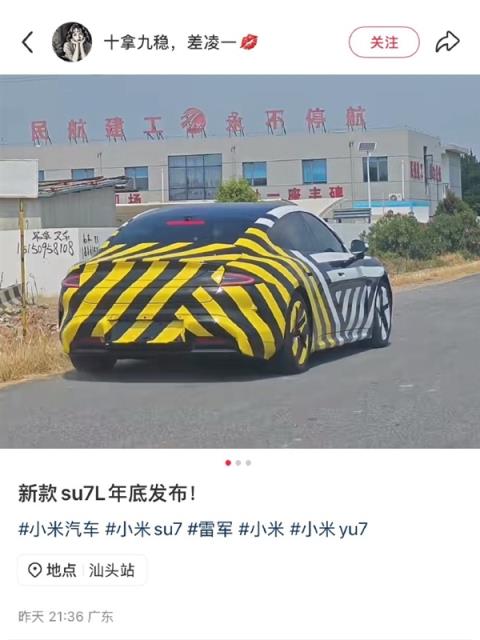 若定价40万你买吗  小米SU7L外观曝光！后排空间大幅度改善(图4)
