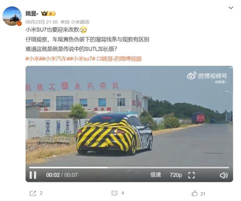 若定价40万你买吗  小米SU7L外观曝光！后排空间大幅度改善(图5)