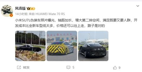若定价40万你买吗  小米SU7L外观曝光！后排空间大幅度改善(图6)