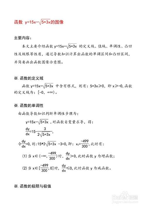 函数y=15x-√5+3x的图像-趣考网