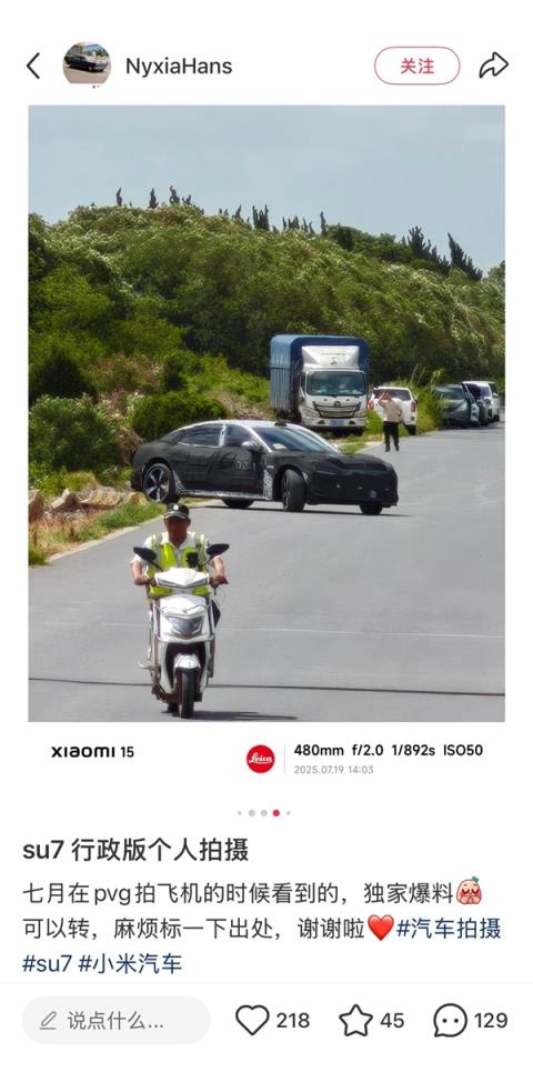 小米SU7行政版路试曝光：车身加长 保时捷帕拉梅拉既视感(图1)