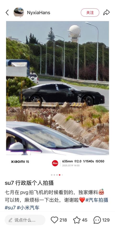 小米SU7行政版路试曝光：车身加长 保时捷帕拉梅拉既视感(图2)