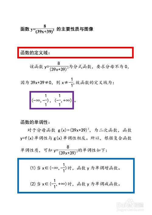 函数y(39x+39)²=8的主要性质及其图像示意图-趣考网