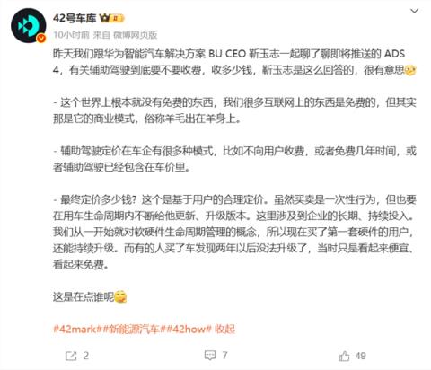 华为靳玉志谈辅助驾驶收费：世界上没有免费的东西 羊毛出在羊身上(图2)