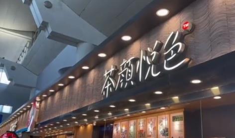 茶颜悦色就手账本涉抄袭致歉：审核疏忽 存在部分未经授权的挪用(图1)