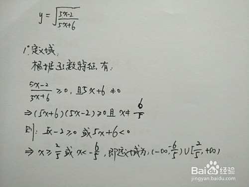 根式函数y√(5x+6)=√(5x-2)的性质归纳步骤-趣考网