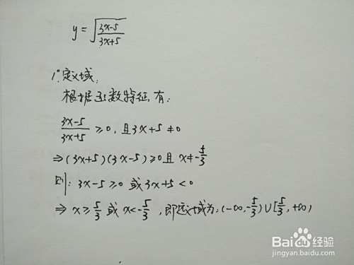根式函数y√(3x+5)=√(3x-5)的性质归纳-趣考网